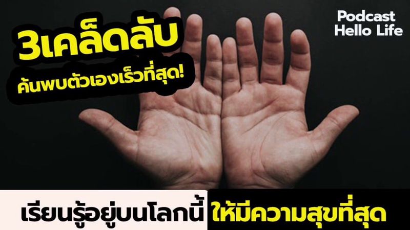ค้นหาพรสวรรค์ในตัวเอง ทำอะไรดีที่สุด | อ.สถิตธรรม เพ็ญสุข