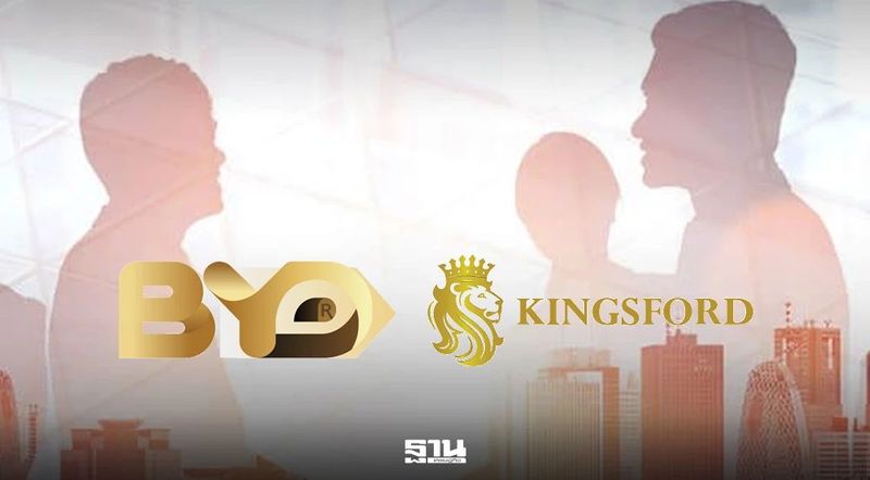 BYD ประกาศฮุบ ‘คิงส์ฟอร์ด’ กางแผนปรับโครงสร้างใหญ่ สู่โฮลดิ้งเต็มตัว