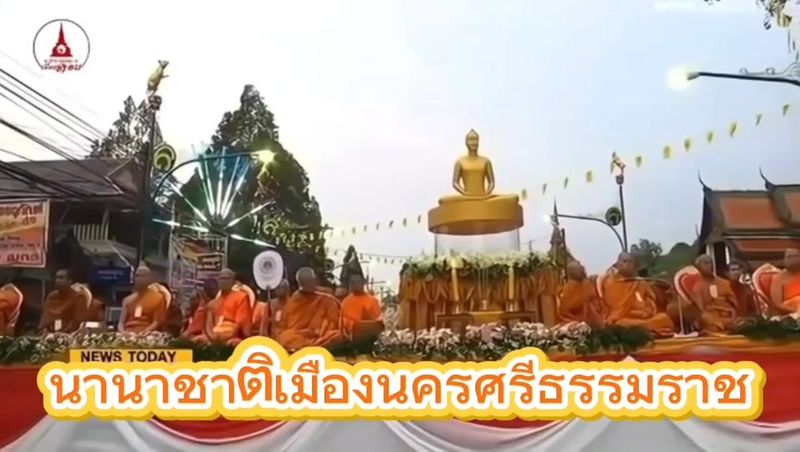 3.6K views · 107 reactions | ” นายสมชาย ลีหล้าน้อย ” ผู้ว่าราชการจังหวัดนครศรีธรรมราช ร่วมเชิญชวนพสกนิกรชาวจังหวัดนครศรีธรรมราชและทั้งภูมิภาคทั่วภาคใต้รวมถึงทั่วประเทศไทย มาร่วมงานเทศกาลแห่ผ้าขึ้นธาตุมาฆบูชาและงานตักบาตรพระ 11,250 รูป กราบขอบพระคุณ ท่านผู้ว่าราชการจังหวัดนครศรีธรรมราชเป็นอย่างสูงค่ะ🙏 🙏🏼พิธีตักบาตรพระ 11,250 รูป นครศรีธรรมราช
ในวันเสาร์ที่ 28 กุมภาพันธ์ 2569
📍 ณ ถนนราชดำเนิน หน้าวัดพระมหาธาตุวรมหาวิหาร
เวลา 06.00 น.
🥼 แต่งกายชุดขาว หรือเสื้อขาว เพื่อรักษาวัฒนธรรมชาวพุทธที่ดีงาม
🤍 ตักบาตรอาหารแห้ง
.
หรือสนับสนุนเป็นเจ้าภาพโครงการตักบาตรได้ที่
บัญชี : โครงการตักบาตรพระ 11,250 รูป นครศรีธรรมราช
✅ ชื่อบัญชีโครงการฯ นี้เท่านั้น ✅ 💚 ธนาคาร กสิกรไทย
เลขที่บัญชี : 221-8-62780-6 🩷 ธนาคาร ออมสิน เลขที่บัญชี : 020-4-77053-654
.
ℹ️ สามารถสอบถาม ข้อมูลเพิ่มเติมได้ที่ Inbox 💬 m.me/854550931081066
หรือ Add Line ID : @meritnakhon (พิมพ์ @นำหน้า)
หรือ 👉 https://lin.ee/VjXBfIW
✅ ใน Line สามารถออกใบระลึกบุญได้อัตโนมัติ หากไม่แน่ใจ พิมพ์ทักสอบถามใน Line ได้เลย
.
🔸1 ในโครงการตักบาตรพระ 2,000,000 รูป 77 จังหวัดทุกวัดทั่วไทย
🔸1 ในโครงการสัปดาห์มาฆบูชาแห่ผ้าขึ้นธาตุ จังหวัดนครศรีธรรมราช
.
.
#ตักบาตรพระเมืองคอน #ตักบาตรพระ #ใส่บาตร #ทำบุญ #นครศรีธรรมราช #ตักบาตรพระ11250รูปเมืองคอน #พระธาตุเมืองคอน #สังฆทาน #เมืองคอน #พระธาตุสู่มรดกโลก #พระธาตุเมืองคอน1250ปี | ตักบาตรพระเมืองคอน