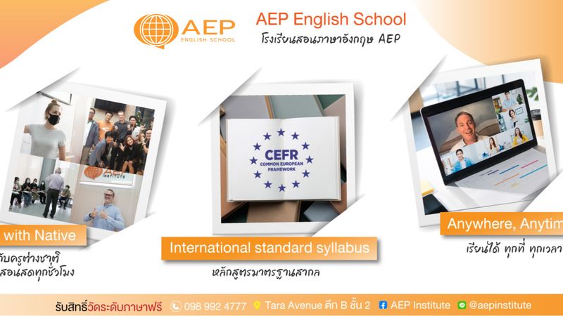 [AEP English School] โรงเรียนสอนภาษาอังกฤษ AEP
