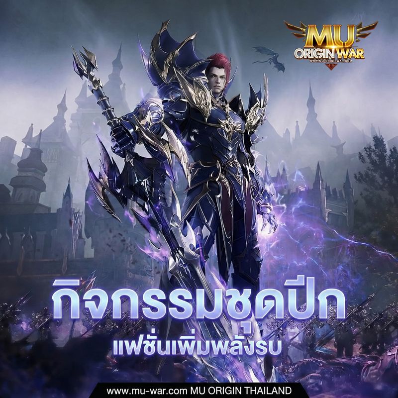 [Mu Origin War เกมส์มิวมือถือ] ⚔️ MU OriginWAR 11.5.0 ⚔️ กิจกรรมประจำ ...