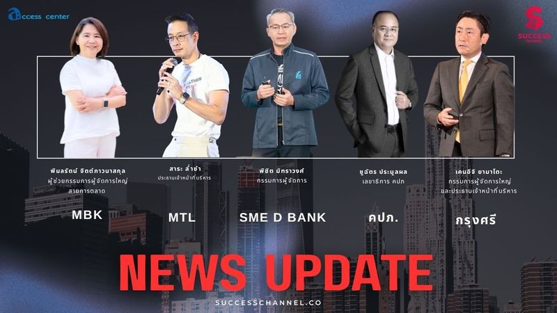 NEWS UPDATE : MBK/ MTL/ SME D Bank/ คปภ./ กรุงศรี