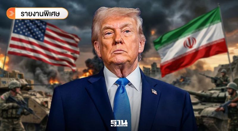 ย้อนรอยไทม์ไลน์ 14 เดือน ความขัดแย้ง ‘ทรัมป์ vs อิหร่าน’ สู่สงครามตะวันออกกลาง