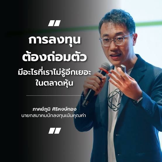[smallKingdoM] Mindset สร้างพอร์ตยั่งยืน แบบภาคภูมิ ศิริหงษ์ทอง
พอร์ตที่ยั่งยืนไม่ได้เกิดจากการทายตลาดถูกบ่อยที่สุด
แต่เกิดจาก”กรอบความคิด” ที่ทำให้เราอยู่รอดในทุกสภาพแวดล้อม