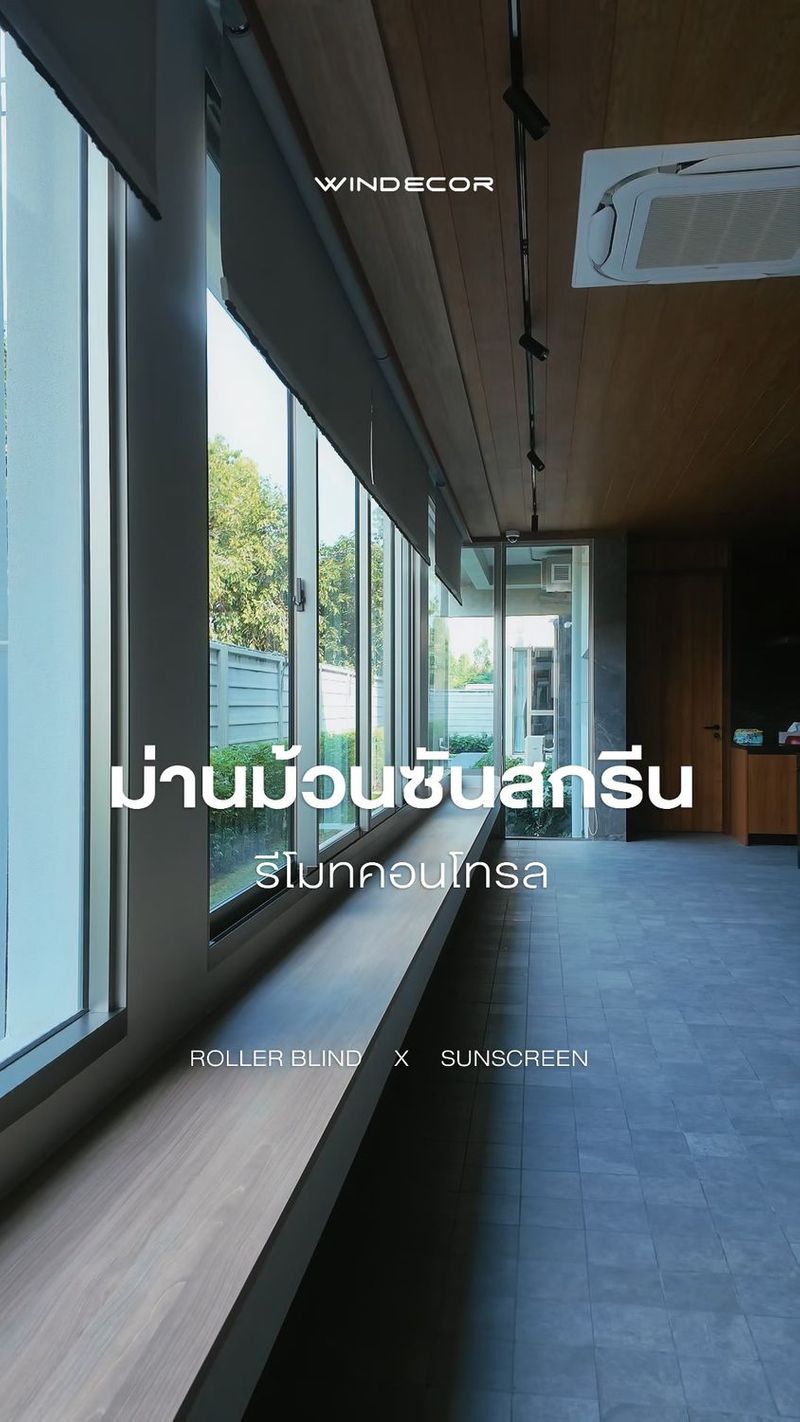 ม่านม้วน Sunscreen
ควบคุมการทำงานด้วย Remote Control
ใช้งานง่าย เพียงปลายนิ้วสัมผัส ช่วยกรองแสงอย่างพอดี
ลดความร้อน แต่ยังคงความโปร่งของวิว
เพิ่มความสบายให้ทุกช่วงเวลาภายในบ้าน ดีไซน์ที่ไม่ต้องอธิบายเยอะ
เพราะความสะดวก…รู้สึกได้ตั้งแต่ครั้งแรกที่ใช้งาน 🛒 บริการให้คำปรึกษาโดยไม่มีค่าใช้จ่าย วัดพื้นที่และประเมินหน้างานฟรีสำหรับลูกค้าในพื้นที่กรุงเทพและปริมณฑล
สอบถามเพิ่มเติม : ©windecor.co.th
—-
Contact Us | Pawanrat@windecor.co.th
สอบถามรายละเอียดเพิ่มเติม : https://line.me/ti/p/tMlWZuJEyJ
Bio Sale-Nok : https://bento.me/windecor-nok
Website : https://windecor.co.th
Call me : 083 079 6910 (นก)
.
#WINDECOR #วินเดคคอร์ #SaleNokWindecor #ม่านม้วน
#Sunscreen
#RollerBlind | Nokky Windecor