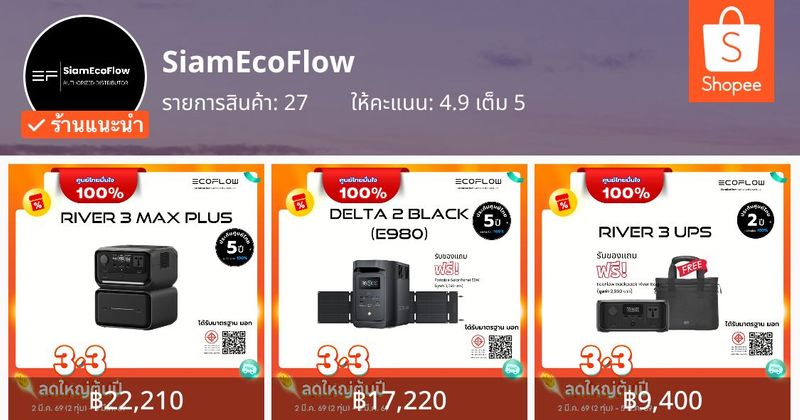 SiamEcoFlow, ร้านค้าออนไลน์ | Shopee Thailand