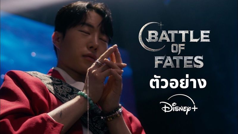 Battle Of Fates สังเวียนเซียนทำนาย | ตัวอย่าง | Disney+ Thailand