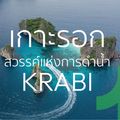 หน่วยพิทักษ์อุทยานแห่งชาติที่ ลต.1(เกาะรอก)