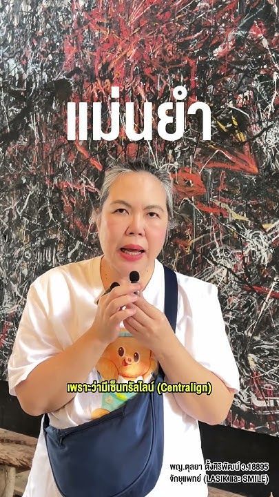 จุดเด่นของ SMILE Pro ที่ต่างจาก SMILE รุ่นเดิมในการแก้ไขสายตาสั้น เอียง โดย พญ.ตุลยา ตั้งศิริพัฒน์