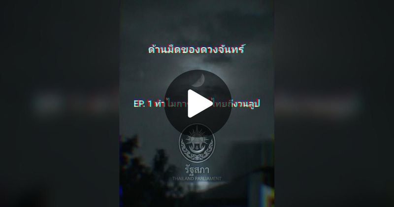 TikTok · ด้านมืดของดวงจันทร์