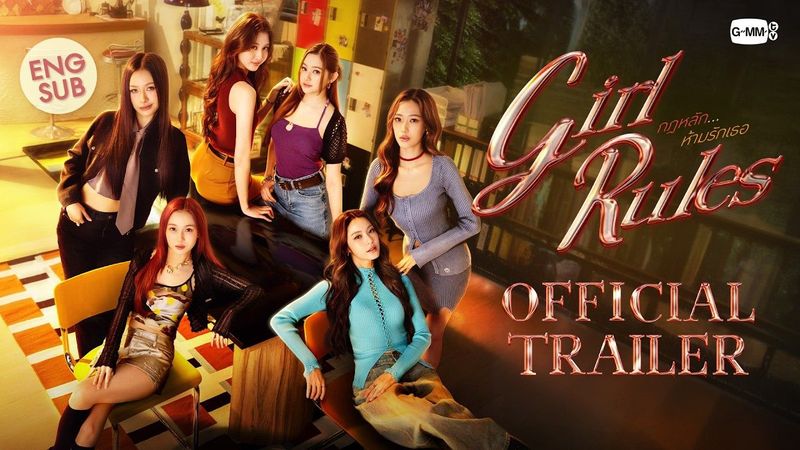 [Official Trailer] Girl Rules กฎหลัก...ห้ามรักเธอ