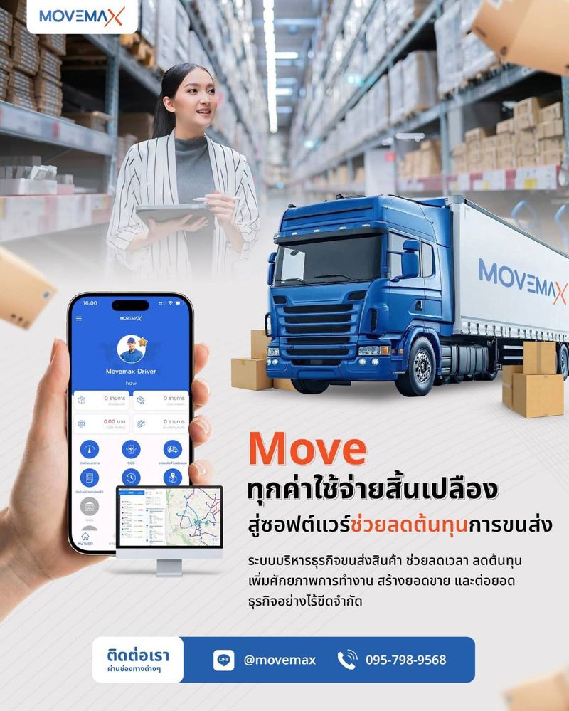 [MoveMax ] Move ทุกค่าใช้จ่ายสิ้นเปลือง 
