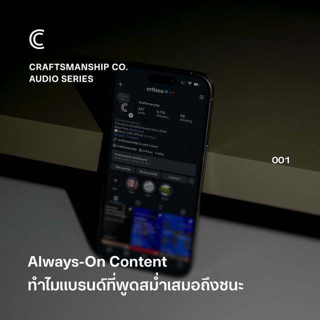 Craftsmanship Co. The Audio Series