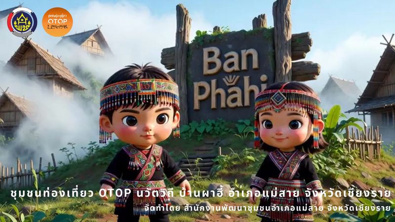 [สํานักงานพัฒนาชุมชนอําเภอแม่สาย] พช.แม่สาย ใช้เทคโนโลยี AI สร้างบทเพลง ...