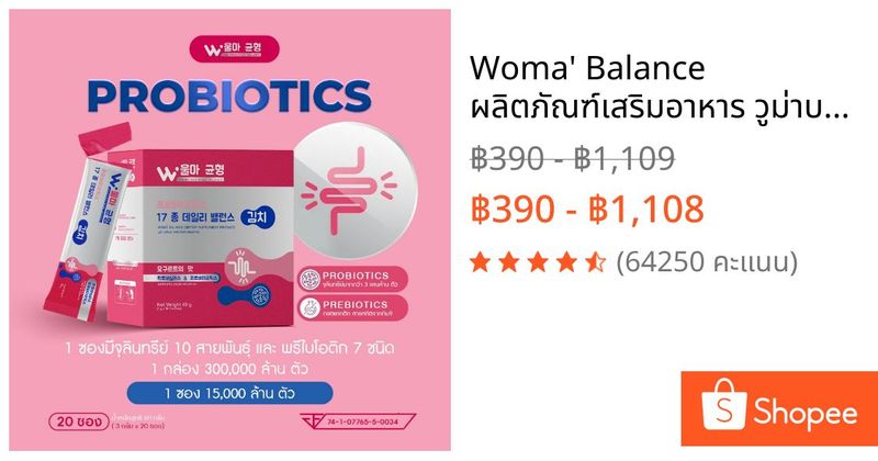 Woma’ Balance ผลิตภัณฑ์เสริมอาหาร วูม่าบาลานซ์ โพรไบโอติก(ตะกร้าบริษัท)โปรดระวังของปลอมบริษัทไม่รับตัวแทนจำหน่าย | Shopee Thailand
