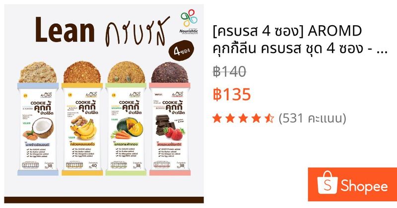 [ครบรส 4 ซอง] AROMD คุกกี้ลีน ครบรส ชุด 4 ซอง - ชุดขนมคลีน ชุดขนมไดเอท ชุดขนมเพื่อสุขภาพ | Shopee Thailand