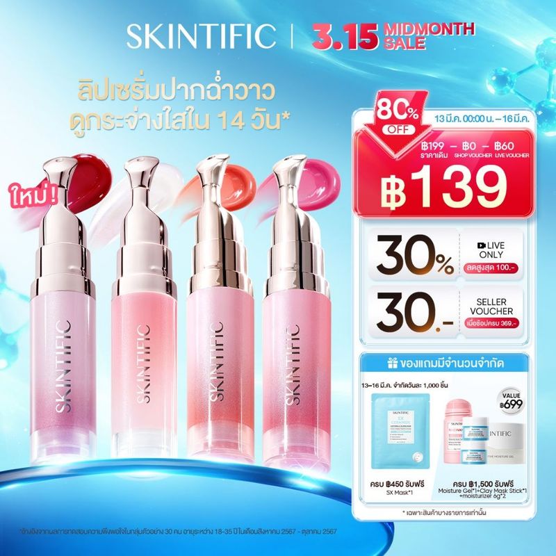 SKINTIFIC PEPTIDE NOURISHING LIP SERUM ลิปมัน ลิปออย ลิปบาล์ม ลิป ออยล์ เนื้อใส ให้ความชุ่มชื้น ลิปเซรั่มบำรุงริมฝีปาก | Shopee Thailand
