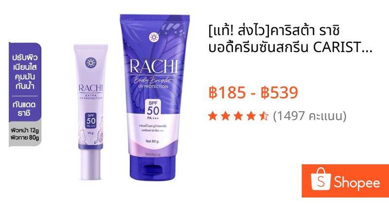 [แท้! ส่งไว]คาริสต้า ราชิ บอดี้ครีมซันสกรีน CARISTA RACHI BODY BRIGHT& EXTRA UV ครีมทาหน้า โลชั่นทาผิว ครีมราชิ | Shopee Thailand