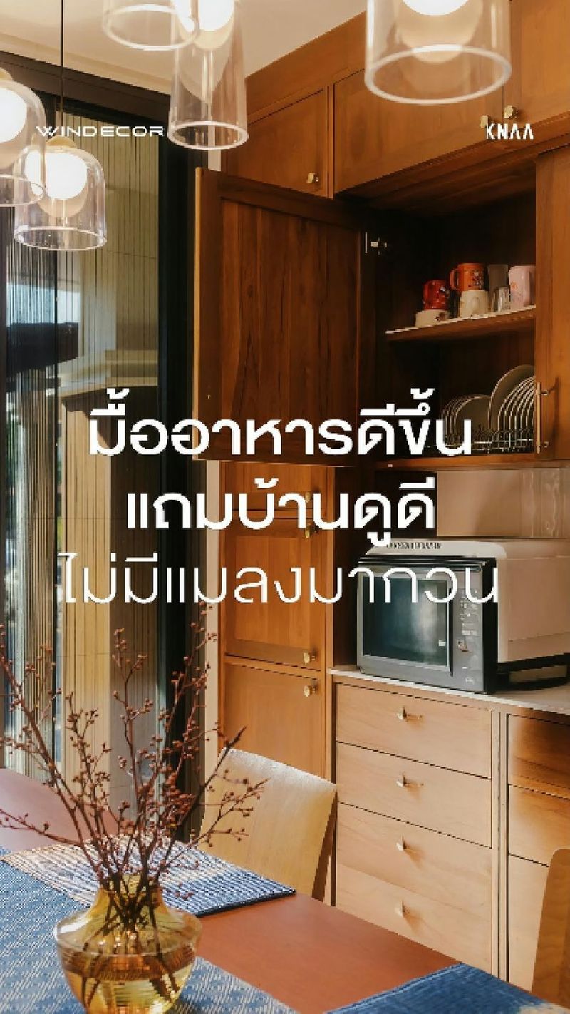 1.4K views · 12 reactions | รู้ไหม…มื้ออาหารที่บ้านพังได้ เพราะเรื่องเล็กกว่าที่คุณคิด
.
มาคุยกันเรื่องการติด มุ้งจีบในห้องทานอาหาร กันครับ หลายคนอาจมองข้าม แต่เชื่อเถอะว่าเรื่องเล็ก ๆ แบบนี้แหละ ที่เปลี่ยนบรรยากาศมื้ออาหารไปได้แบบรู้สึกได้จริง ไม่ใช่แค่เรื่องกันยุง แต่คือคุณภาพของเวลาที่เรานั่งกินข้าวร่วมกัน
.
ข้อแรก เบสิกสุดแต่สำคัญสุดคือ การป้องกันแมลง ไม่ว่าจะเป็นแมลงวันหรือแมลงจุกจิกต่าง ๆ ที่ชอบโผล่มาตอนเรากำลังอร่อย มุ้งจีบช่วยตัดปัญหานี้ไปได้เลย กินข้าวได้สบายใจ ไม่ต้องคอยโบกมือหรือหงุดหงิดระหว่างมื้อ
.
ข้อที่สองคือเรื่อง การระบายอากาศ ที่หลายคนคาดไม่ถึง มุ้งจีบช่วยให้เปิดรับลมธรรมชาติได้เต็มที่ ห้องไม่อับ แถมยังช่วยกรองฝุ่นได้อีกชั้นหนึ่ง ส่วนข้อสุดท้ายคือ ดีไซน์ มุ้งจีบสมัยนี้พับเก็บเนียนไปกับกรอบประตู แทบไม่รบกวนภาพรวมบ้านเลย ยิ่งถ้าติดเผื่อไปถึงห้องครัวที่อยู่ใกล้กัน บอกเลยว่าเพอร์เฟค สรุปง่าย ๆ มุ้งจีบคือการลงทุนเล็ก ๆ ที่ยกระดับมื้ออาหารให้สะอาด ปลอดภัย และสบายใจขึ้นแบบเห็นผลจริง
—
𝗖𝗢𝗡𝗧𝗔𝗖𝗧 𝗨𝗦
• Call Center: 09 4943 5562, 02 943 2223
• LINE Official: https://page.line.me/windecor (@windecor)
• Crystal Design Center (CDC), Bldg F, 2nd Fl
• Open 10:00-19:00 (Closed on Mondays)
• Website: https://windecor.co.th
—
#มุ้งจีบ
#ติดมุ้งจีบ
#ห้องทานอาหาร
#มุ้งจีบห้องทานอาหาร
#มุ้งจีบDining
#knaarchitecture #housedesign | WINDECOR