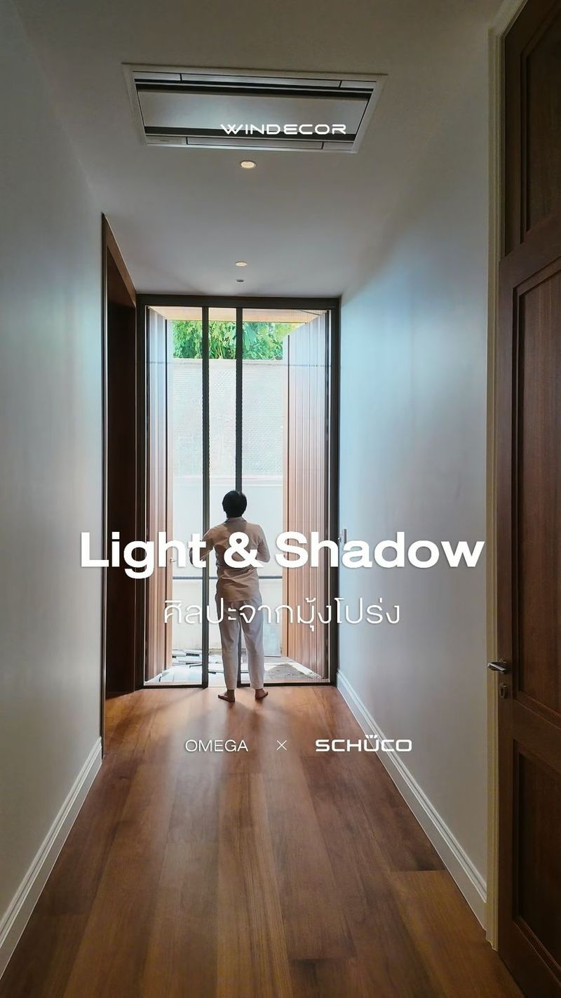 1.4K views · 101 shares | Light & Shadow ผ่านมุ้งจีบ: ศิลปะของแสงเงาในบ้านและชีวิต
-
ถ้าพูดถึง Light & Shadow หลายคนอาจคิดถึงศิลปะหรือการออกแบบ แต่สำหรับผม มันเหมือนชีวิตและบ้านของเรา — มุ้งจีบช่วยกรองแสงให้เราเห็นทั้งแสงสว่างและเงา ทำให้เรามีพื้นที่สงบ กลางวันสบาย และยังรักษาความเป็นส่วนตัว -
มันสอนให้เรารู้จักบาลานซ์ระหว่างความสว่างกับความมืด หรือระหว่างการเปิดใจและการปกป้องตัวเอง ผมเชื่อว่าศิลปะที่ดีที่สุดไม่ใช่แค่สิ่งที่เห็น แต่คือสิ่งที่ทำให้เราเข้าใจชีวิตครับ
—
𝗖𝗢𝗡𝗧𝗔𝗖𝗧 𝗨𝗦
• Call Center: 09 4943 5562, 02 101 9717
• LINE Official: https://page.line.me/windecor (@windecor)
• Crystal Design Center (CDC), Bldg F, 2nd Fl
• Open 10:00-19:00 (Closed on Mondays)
• Website: https://windecor.co.th
—
#มุ้งจีบwindecor #SchucoSystem #วงกบพรีเมียม #collabWinincome #บ้านร้อยล้าน | WINDECOR