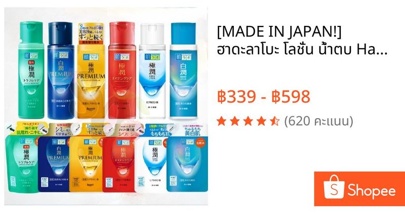 [MADE IN JAPAN!] ฮาดะลาโบะ โลชั่น น้ำตบ Hada Labo Lotion 170แบบขวด/แบบถุงรีฟิล | Shopee Thailand