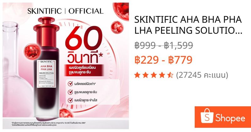 SKINTIFIC AHA BHA PHA LHA PEELING SOLUTION | ผลัดผิวเสีย เผยผิวดูเนียนนุ่ม รูขุมขนดูกระชับ อัพผิวดูกระจ่างใส | Shopee Thailand