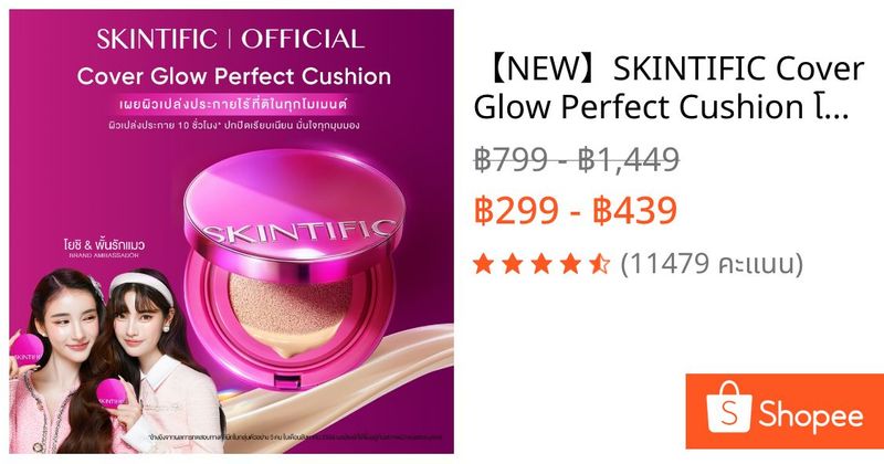 【NEW】SKINTIFIC Cover Glow Perfect Cushion โกลว์ 10 ชม กระจ่างใส ชุ่มชื้น เนียนไร้ที่ติ ไม่ออกซิไดซ์ คุชชั่น รองพื้น11g | Shopee Thailand