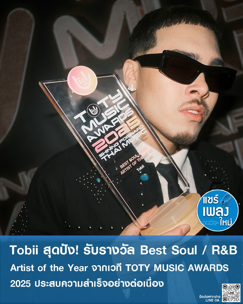 [แชร์เพลงใหม่] Tobii สุดปัง! รับรางวัล Best Soul / R&B Artist of the ...