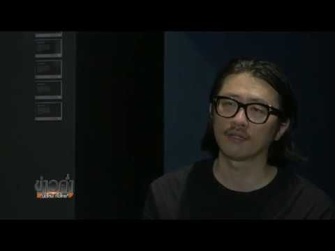 มองมุมหนัง ศิลปะในโลกภาพยนตร์ของ ไทกิ ศักดิ์พิสิษฐ์