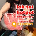 Lok Toi Hotpot and Gallery
