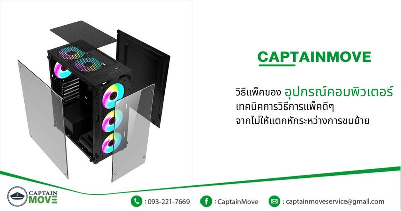 วิธีแพ็คของ รวมเทคนิควิธีการแพ็ค สำหรับการขนย้ายอุปกรณ์คอมพิวเตอร์