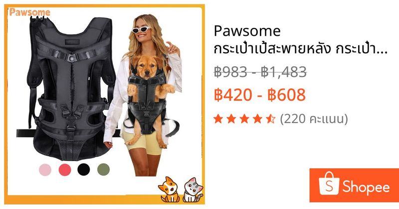 Pawsome กระเป๋าเป้สะพายหลัง กระเป๋าสะพายไหล่ คาดอก ยืดหยุ่น ระบายอากาศ สามารถปรับได้ สําหรับสัตว์เลี้ยง สุนัข แมว shitzu | Shopee Thailand