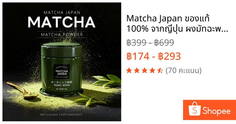 Matcha Japan ของแท้ 100% จากญี่ปุ่น ผงมัทฉะพรีเมี่ยม 50 กรัม ไม่มีสารเติมแต่ง สี กลิ่น ครีมเทียม | Shopee Thailand