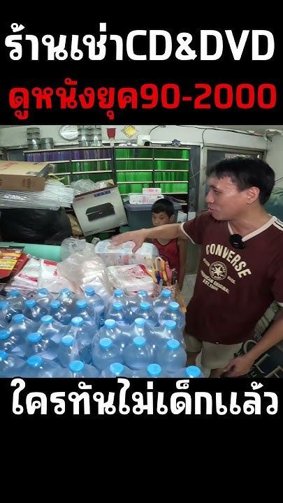 ร้านเช่าซีดียุค90 - 2000 | JinnyRetroGame