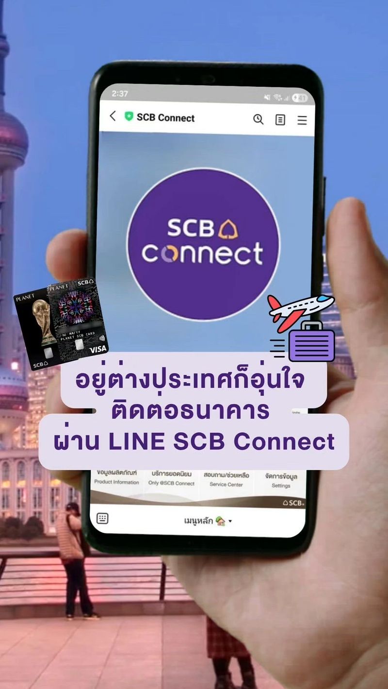 [SCB Thailand] SCB PLANET อยู่ต่างประเทศก็อุ่นใจ ติดต่อธนาคารผ่าน LINE ...