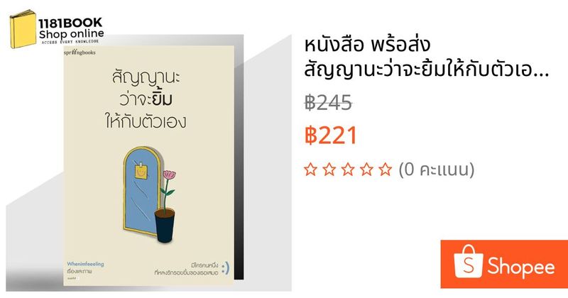 หนังสือ พร้อส่ง สัญญานะว่าจะยิ้มให้กับตัวเอง ผู้เขียน: Whenimfeeeling สำนักพิมพ์: Springbooks | Shopee Thailand