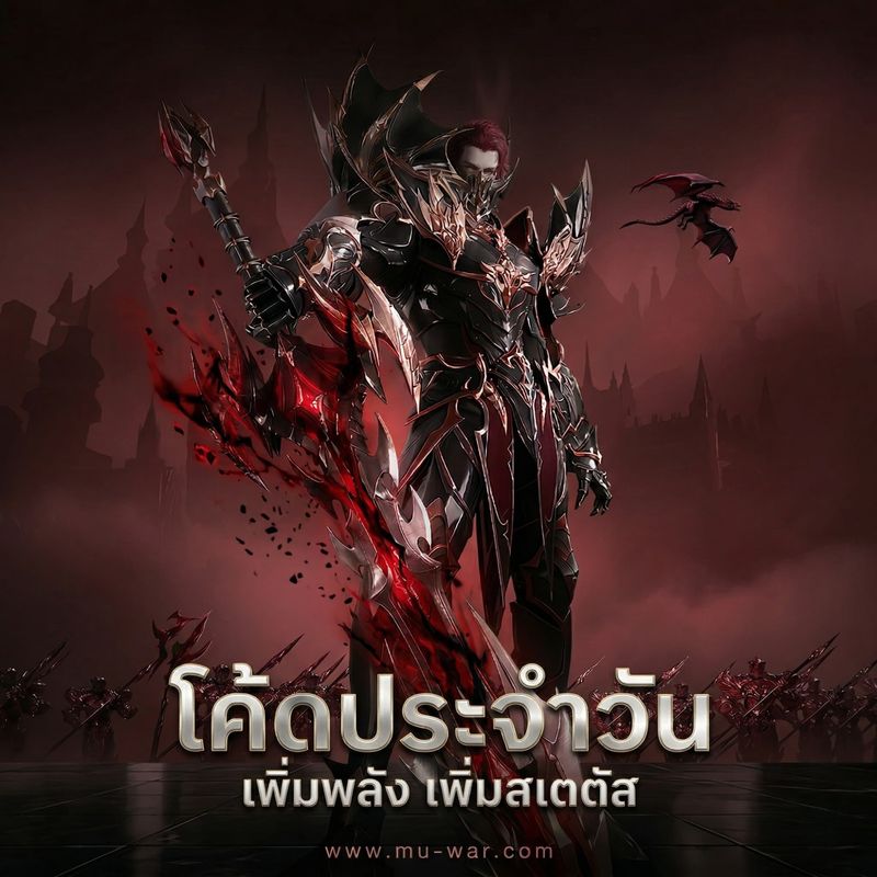 [Mu Origin War เกมส์มิวมือถือ] MU OriginWAR 11.5.0 🌟 แจกโค้ดประจำวัน 27 ...