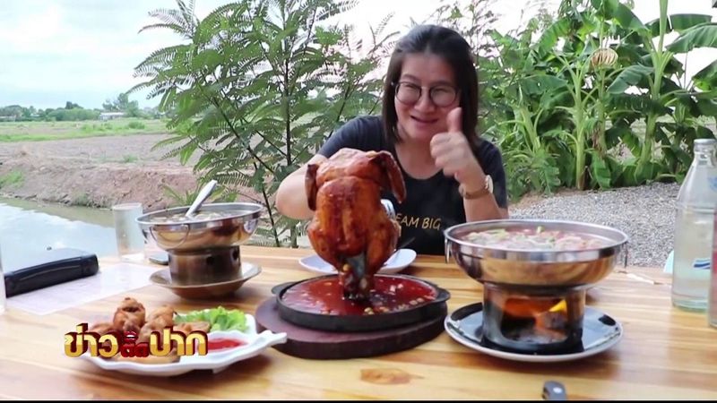 เมนูในตำนาน เคยขายในภัตตาคารหรู 30 ปีก่อน ”ไก่ภูเขาไฟ”