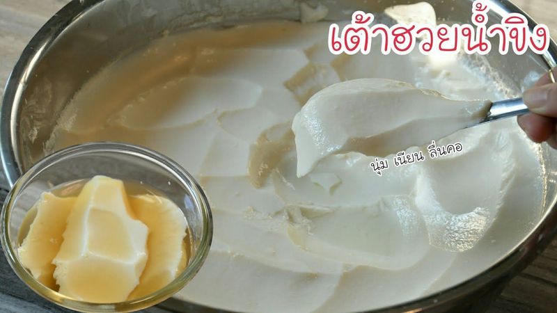 เต้าฮวยน้ำขิง สูตรนี้อร่อยมากทำขายได้เลย เนื้อเต้าฮวยเนียนนุ่มละมุนลิ้น น้ำขิงเผ็ดร้อนไม่หวานมาก