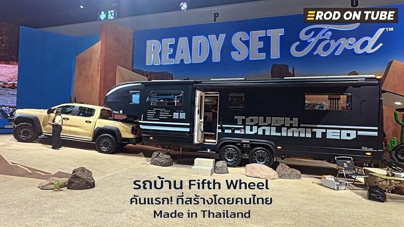 เปิดโลกรถบ้านรูปแบบใหม่! Fifth Wheel คันแรกของไทย x Ranger SUPER DUTY - Rod On Tube