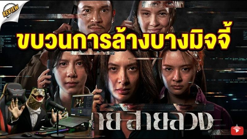 ขบวนการล้างบางมิจจี้
