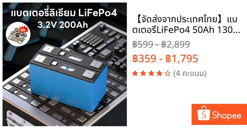 【จัดส่งจากประเทศไทย】แบตเตอรี่LiFePo4 50Ah 130Ah 160Ah 200Ah 3.2V Lithium UPS​ Battery รถกอล์ฟ​ ระบบโซล่าเซลล์ แถมฟรีน็อต | Shopee Thailand