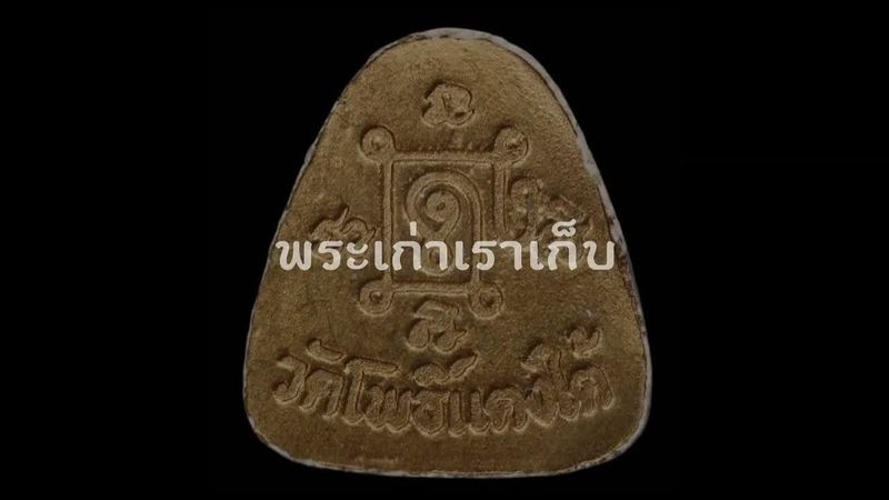 พระเก่าเราเก็บ ! ประวัติและพุทธคุณหลวงพ่อสด จนฺทสโร