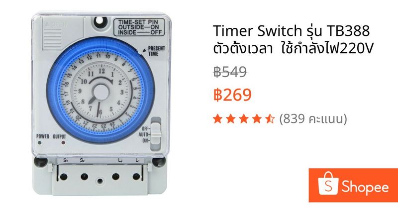 Timer Switch รุ่น TB388 ตัวตั้งเวลา ใช้กำลังไฟ220V | Shopee Thailand