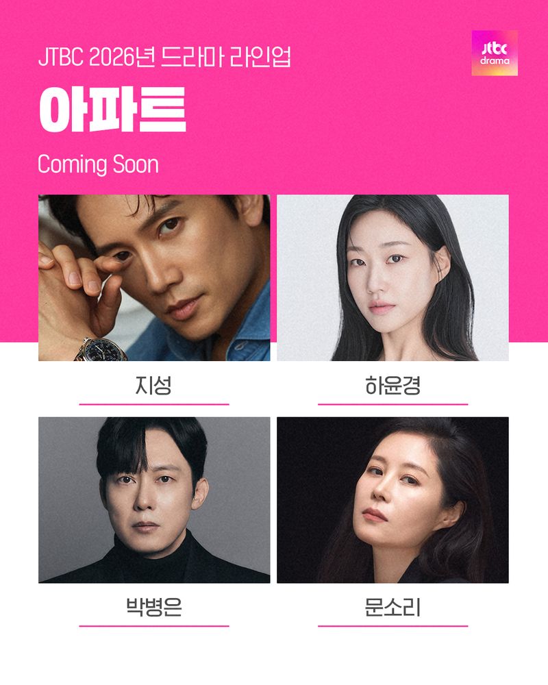 [ดูซีรีส์กัน] ซีรีส์ Apartment ยืนยัน!!! จีซอง, ฮายุนคยอง, พัคบยองอึน แ ...