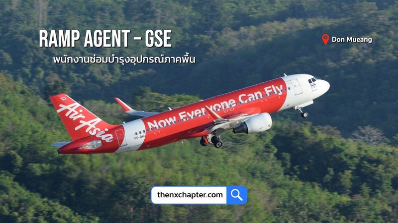 Thai AirAsia รับสมัคร Ramp Agent – GSE ที่ดอนเมือง | The NX Chapter