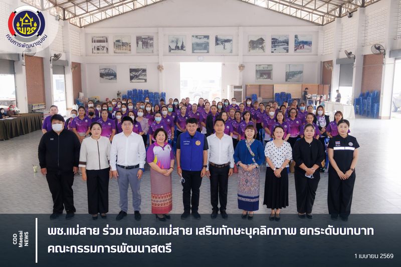 [สํานักงานพัฒนาชุมชนอําเภอแม่สาย] พช.แม่สาย ร่วม กพสอ.แม่สาย เสริมทักษะ ...