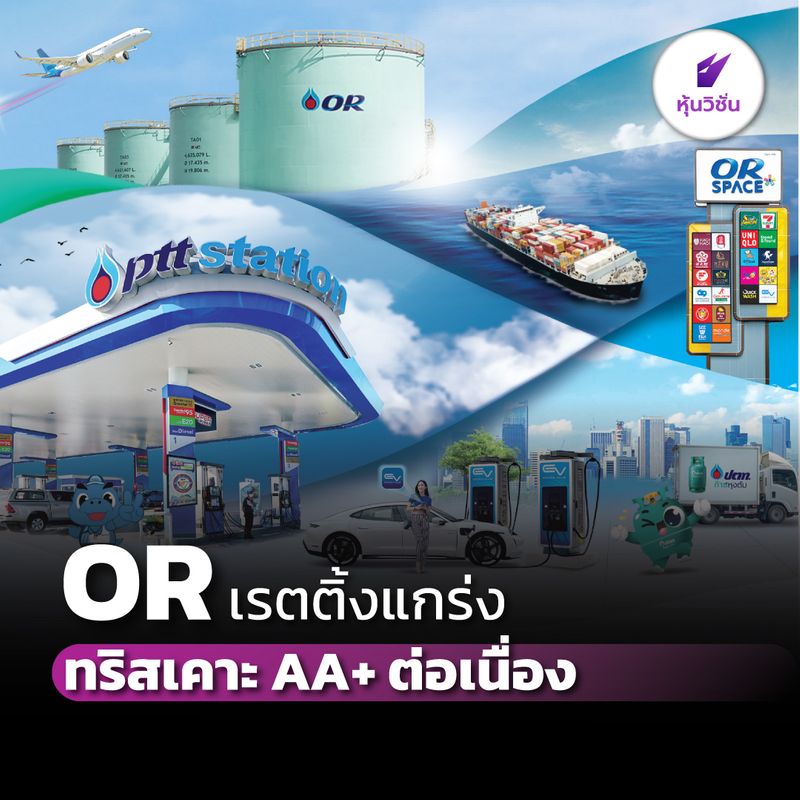 [หุ้นวิชั่น | HoonVision] OR เรตติ้งแกร่ง ทริสเคาะ AA+ ต่อเนื่อง หุ้น ...
