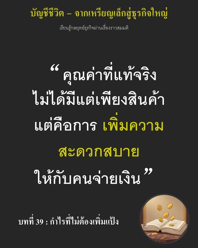 [มุมนิยายธุรกิจ] บทที่ 39 : กำไรที่ไม่ต้องเพิ่มแป้ง — ยอดส่งเพิ่มวันละ 300 ก้อนแต่เตาอบเดินเครื่องเต็มกำลัง
จนไร้ที่ว่าง...