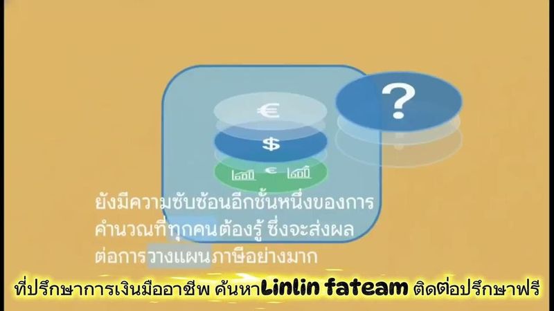 🔥 TISA กฎใหม่ลดหย่อนภาษี 2026#linlin_fateam#tisa เกมมันกำลังเปลี่ยนแล้วทักวางแผนด่วน!